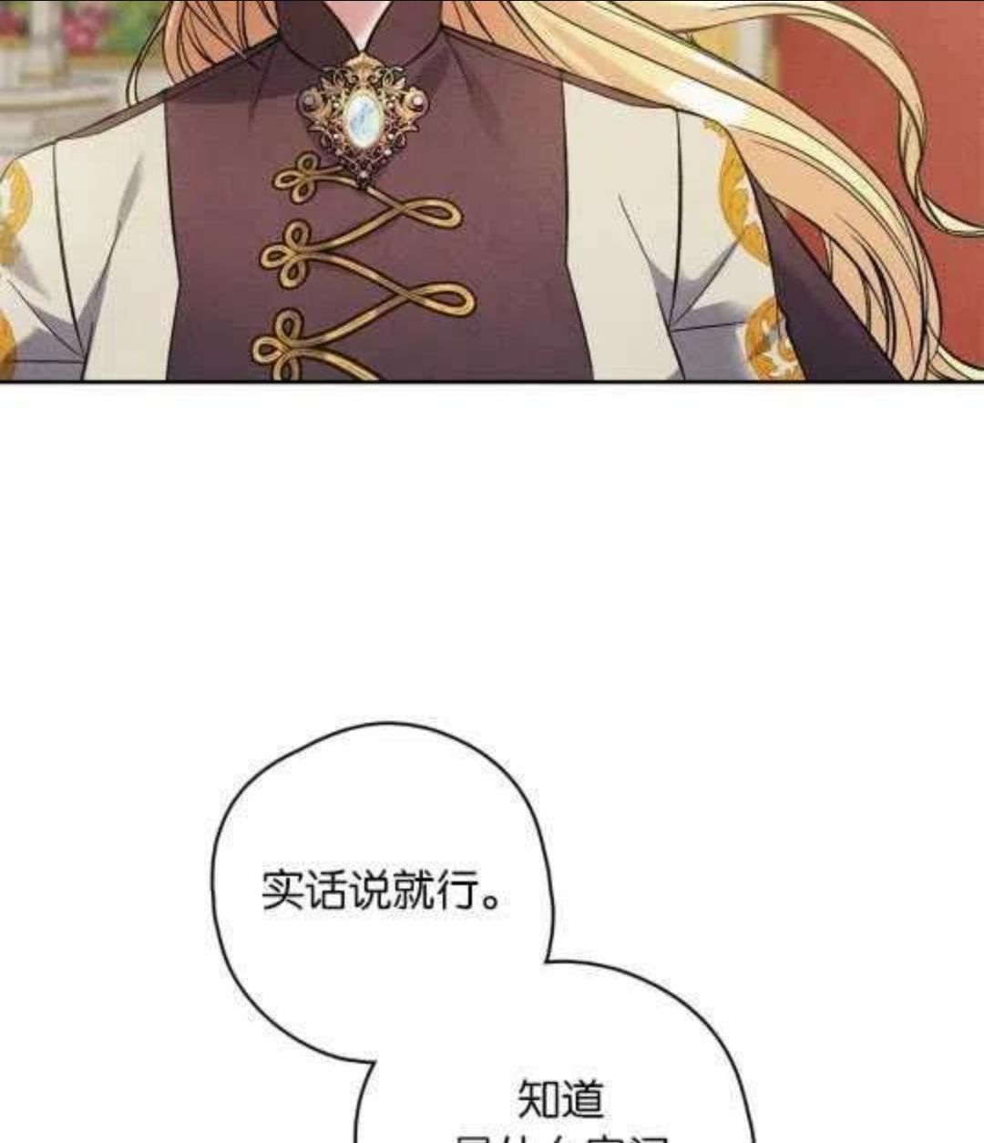忧郁的小情歌漫画,第16话2图