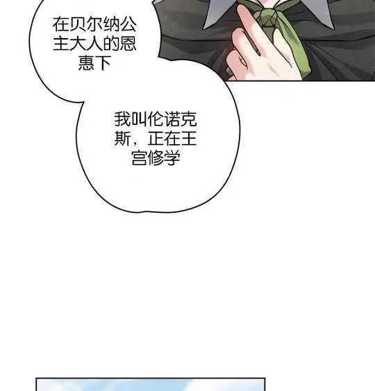 忧郁的小情歌漫画,第25话3图