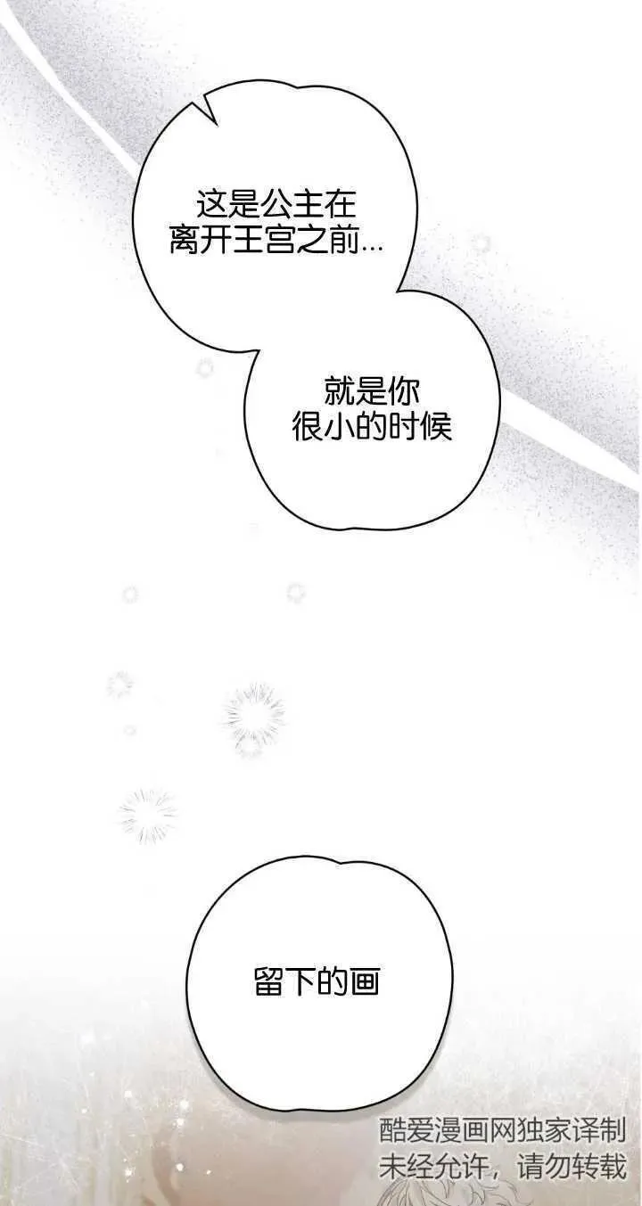 忧郁的小丑漫画,第69话3图