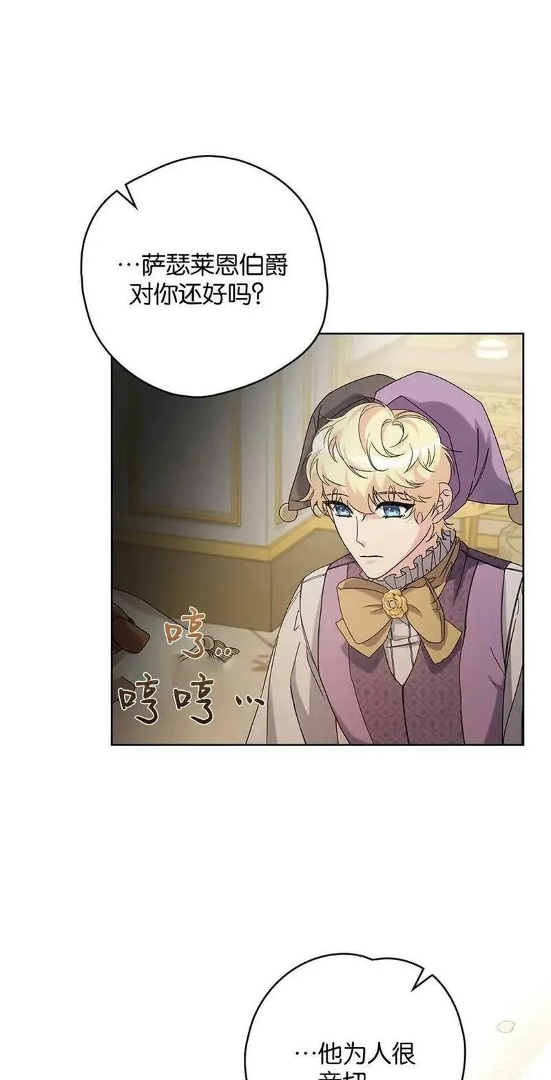 忧郁的小丑歌曲漫画,第49话2图