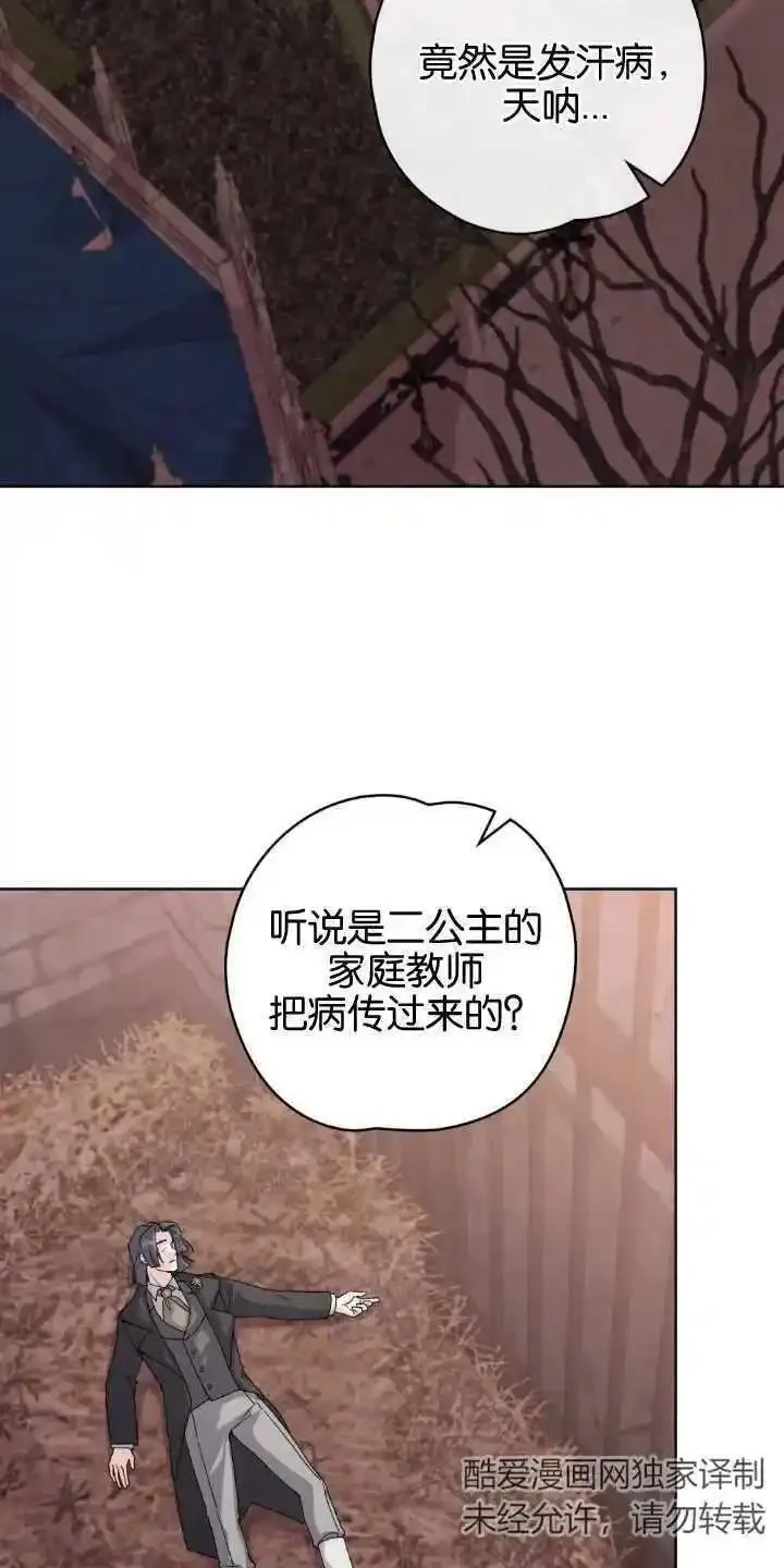 忧郁的小情歌漫画,第73话2图
