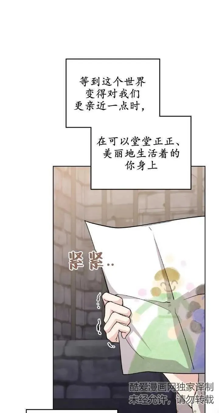 忧郁的小丑漫画,第69话3图