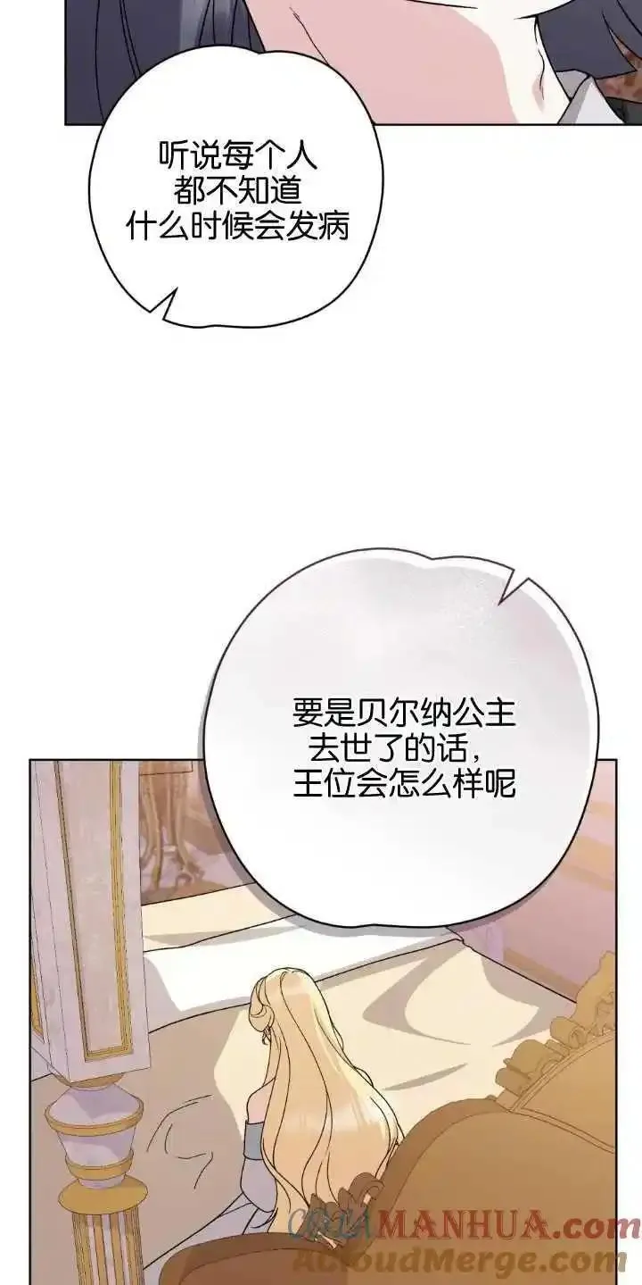 忧郁的小情歌漫画,第73话4图