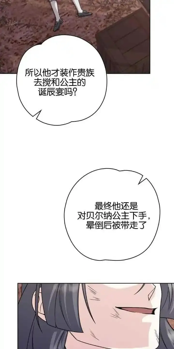 忧郁的小情歌漫画,第73话3图