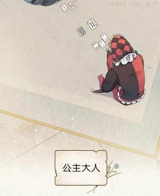忧郁的小丑歌曲漫画,序章2图