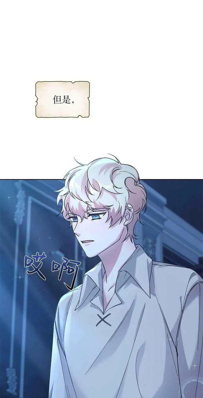 忧郁的小情歌漫画,第46话3图