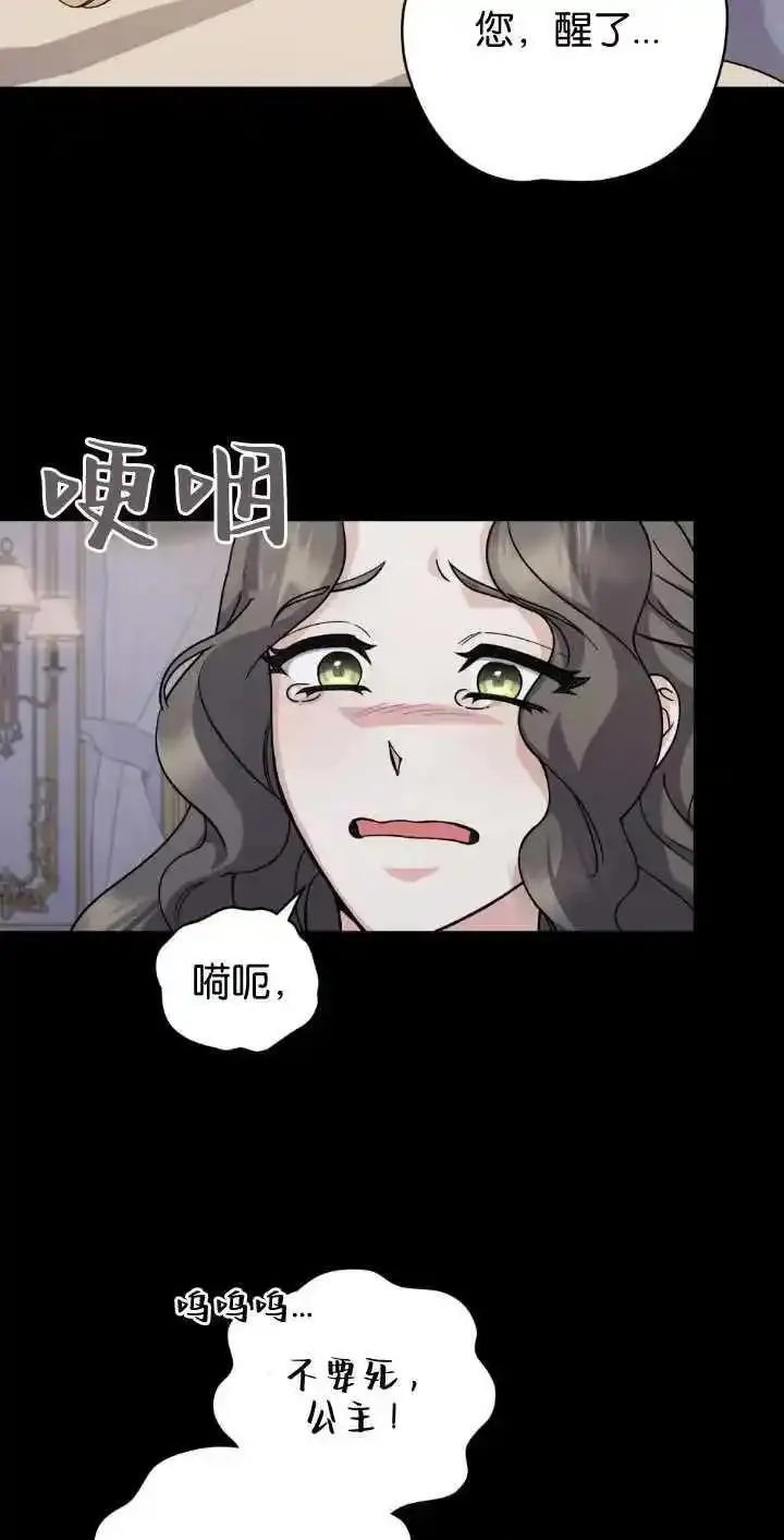 忧郁的小丑面具漫画,第79话2图