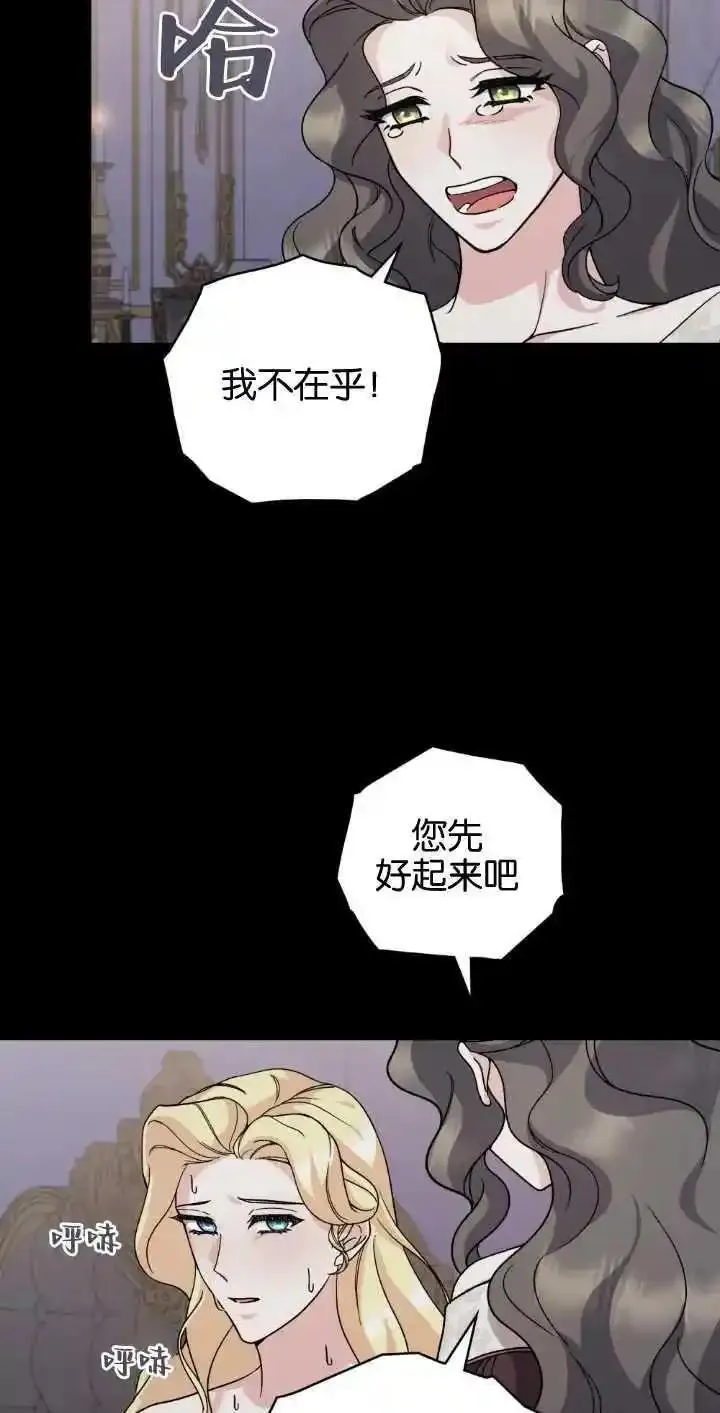 忧郁的小丑面具漫画,第79话5图