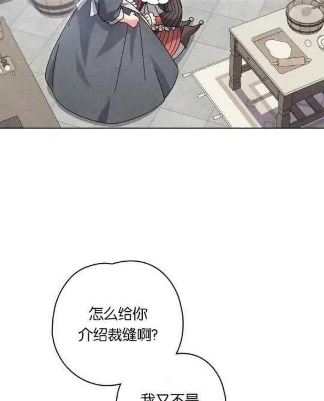忧郁的小情歌漫画,第17话2图