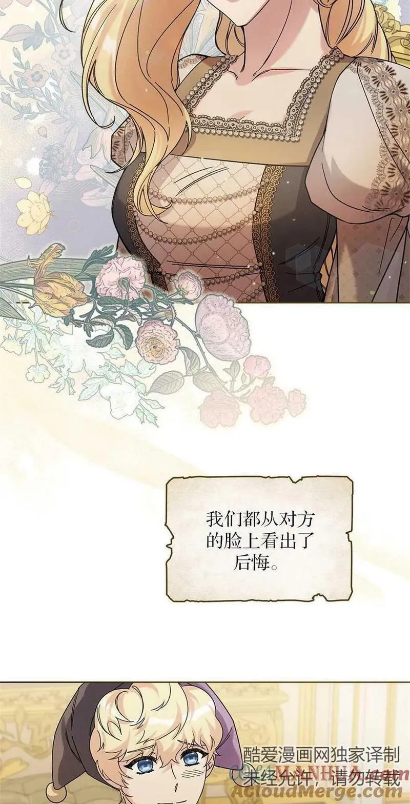 忧郁的小丑歌曲漫画,第49话4图