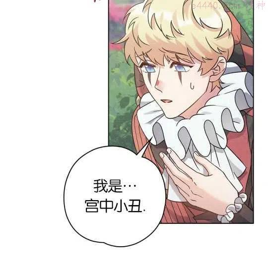 忧郁的小丑漫画,第10话4图