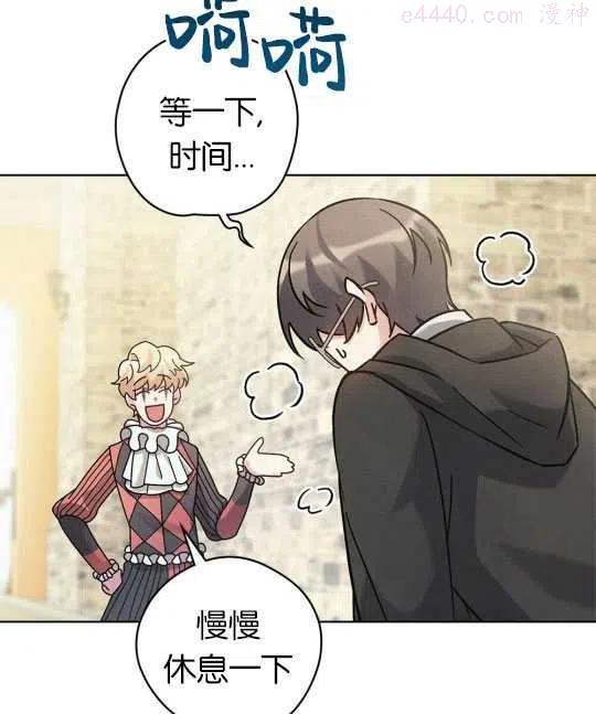 忧郁的小丑面具漫画,第08话4图