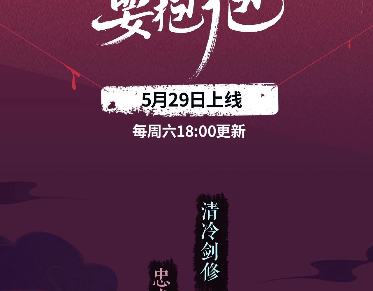 《魔尊要抱抱》视频漫上线！2