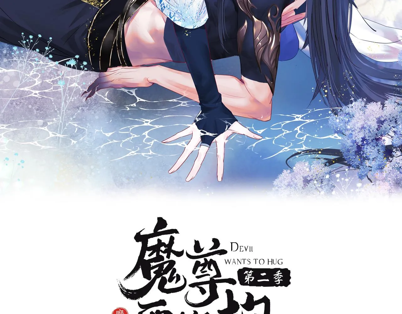 魔尊要抱抱~漫画,第53话 喜宴2图