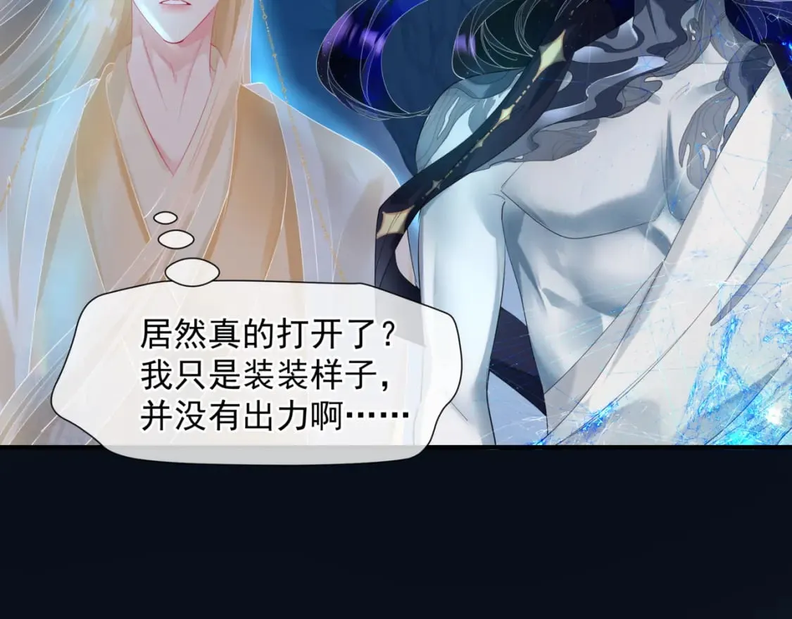 魔尊要抱抱~漫画,第72话  始祖遗迹2图