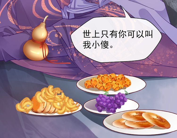 魔尊要抱抱~漫画,第13话 吃醋的魔尊4图