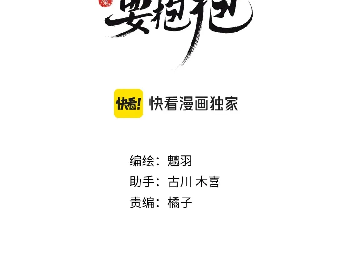 第86话 九尾小狐狸2