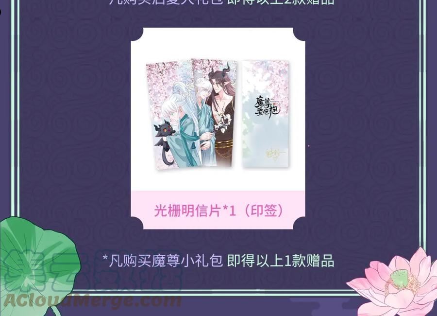 魔尊要抱抱~漫画,魔尊要抱抱启夏系列周边开售啦4图
