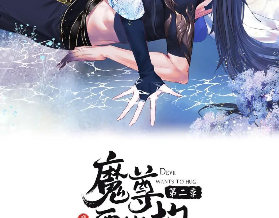 魔尊要抱抱~漫画,第50话 初探冥界2图