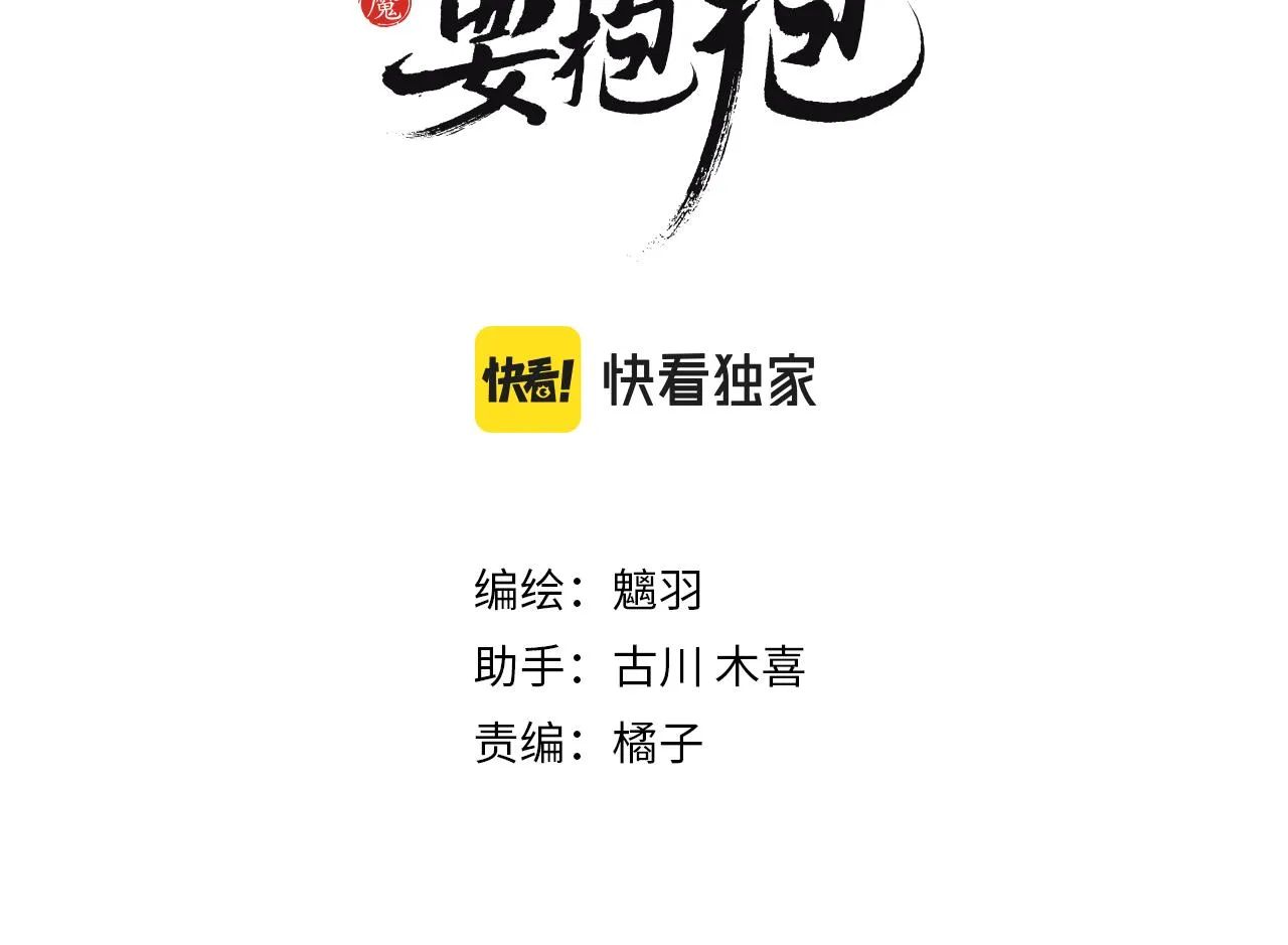 魔尊要抱抱~漫画,第53话 喜宴3图