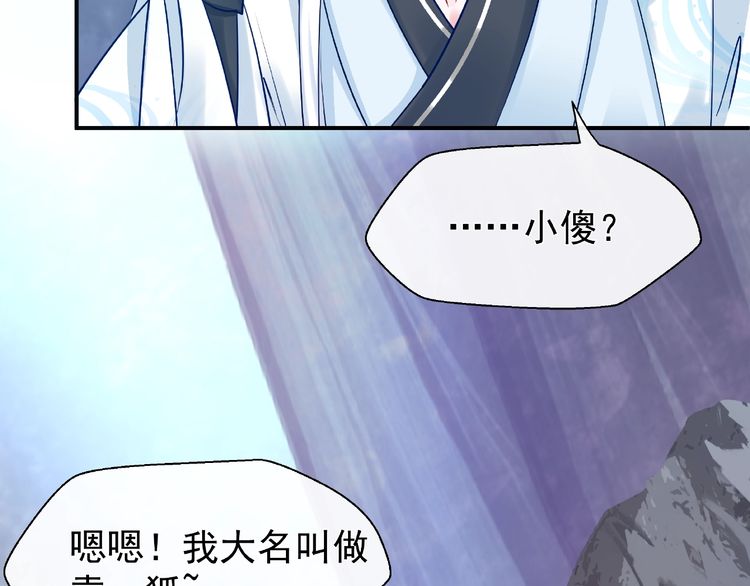 魔尊要抱抱~漫画,第13话 吃醋的魔尊2图