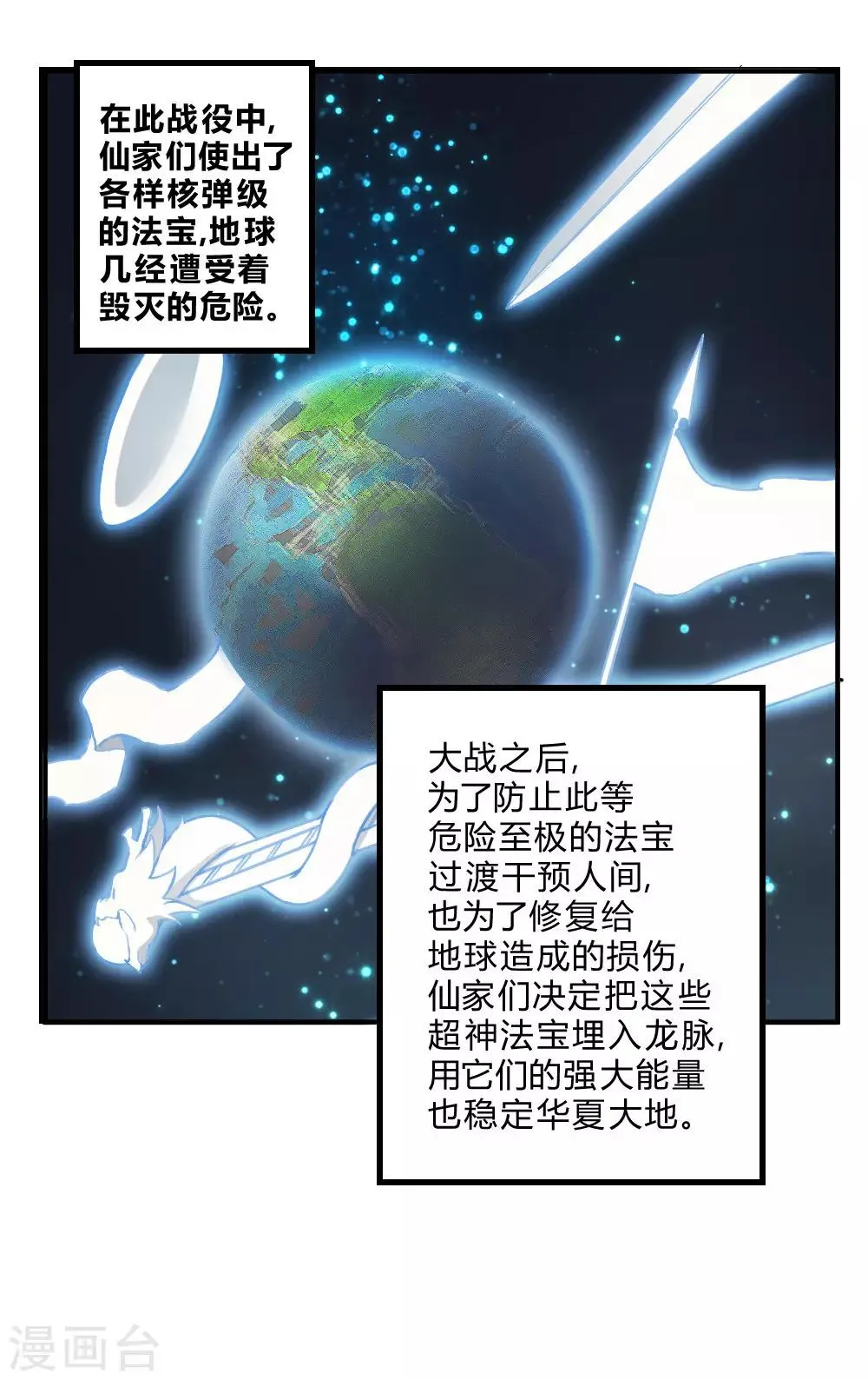 最强妖孽系统漫画,第157话 变性4图