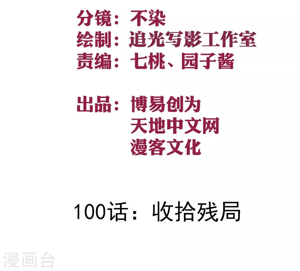 最强妖孽系统漫画,第100话 收拾残局2图
