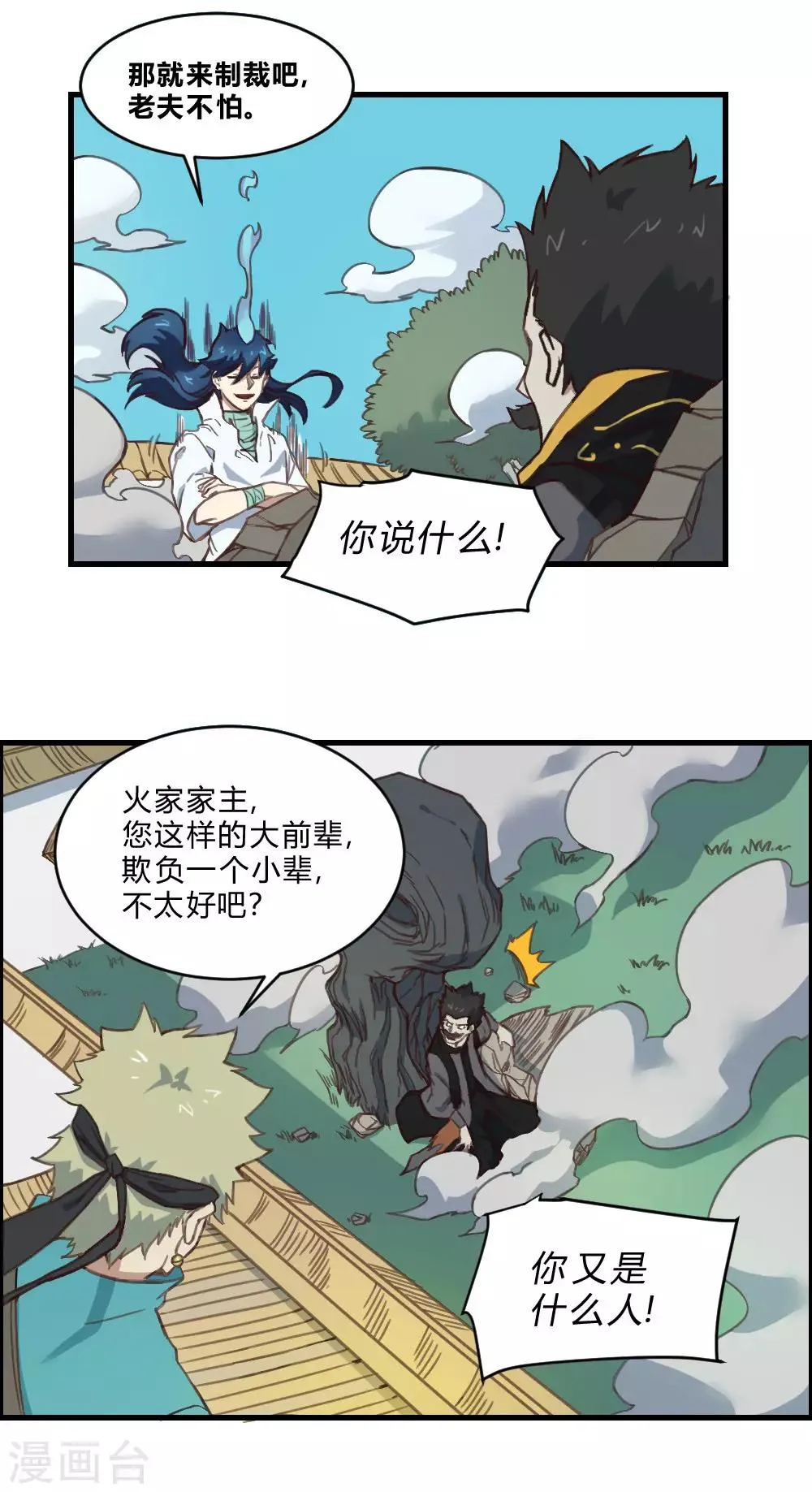 最强妖孽系统漫画,第156话 神剑5图