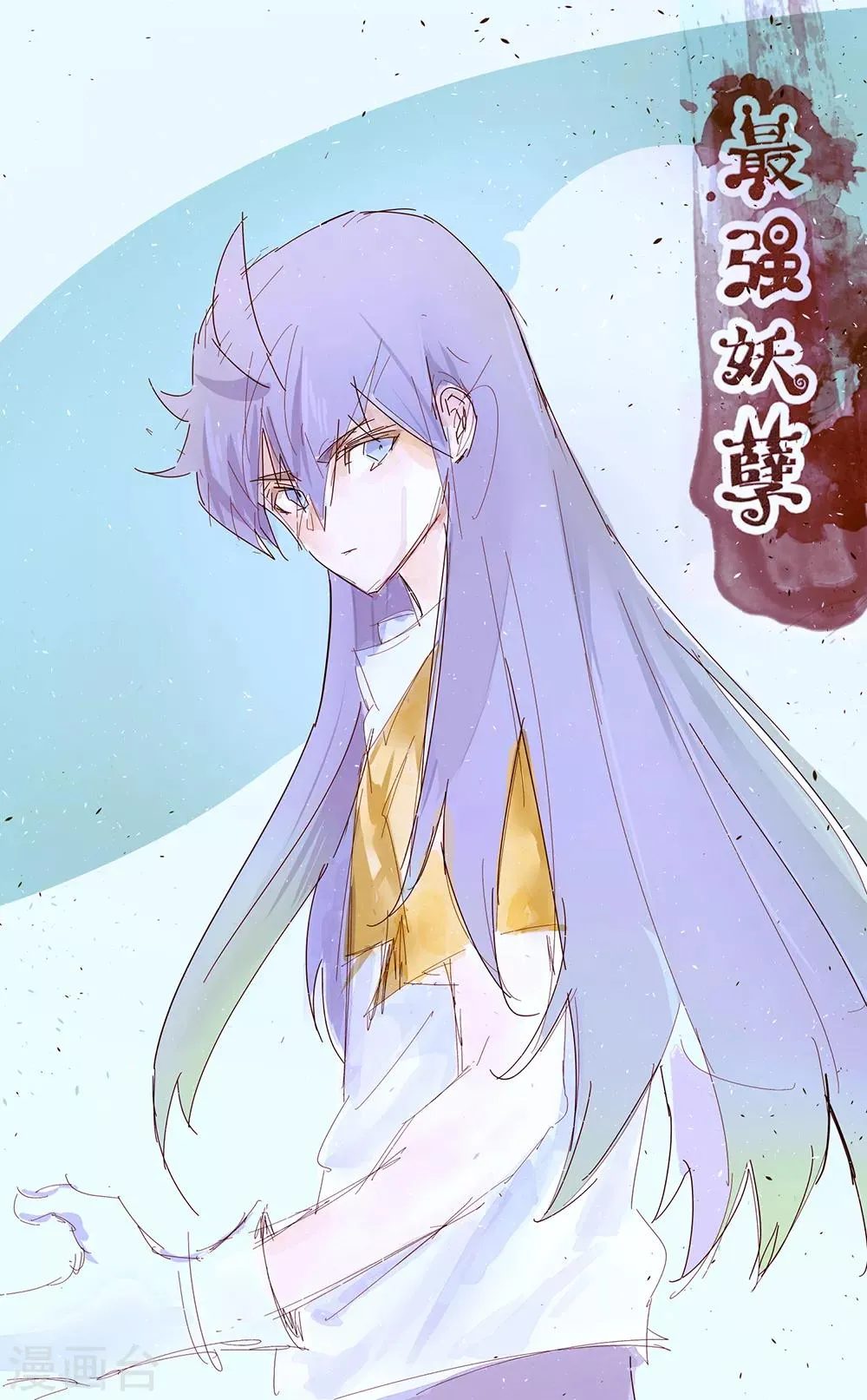 最强妖孽系统漫画,第162话 蓝色火焰1图