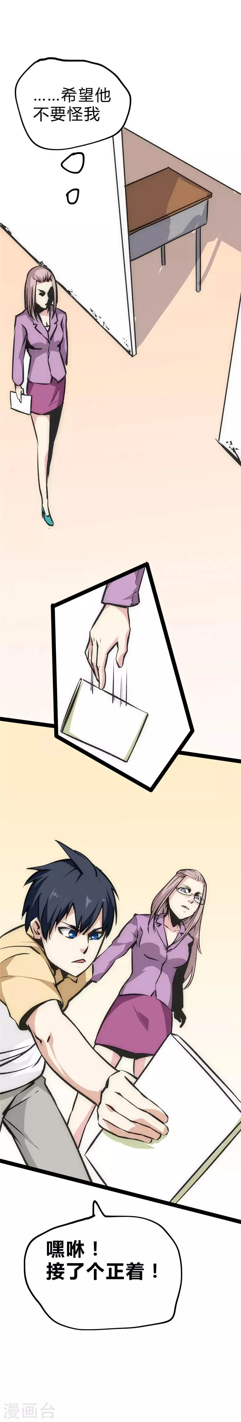 最强妖孽系统漫画,第23话 回归校园3图