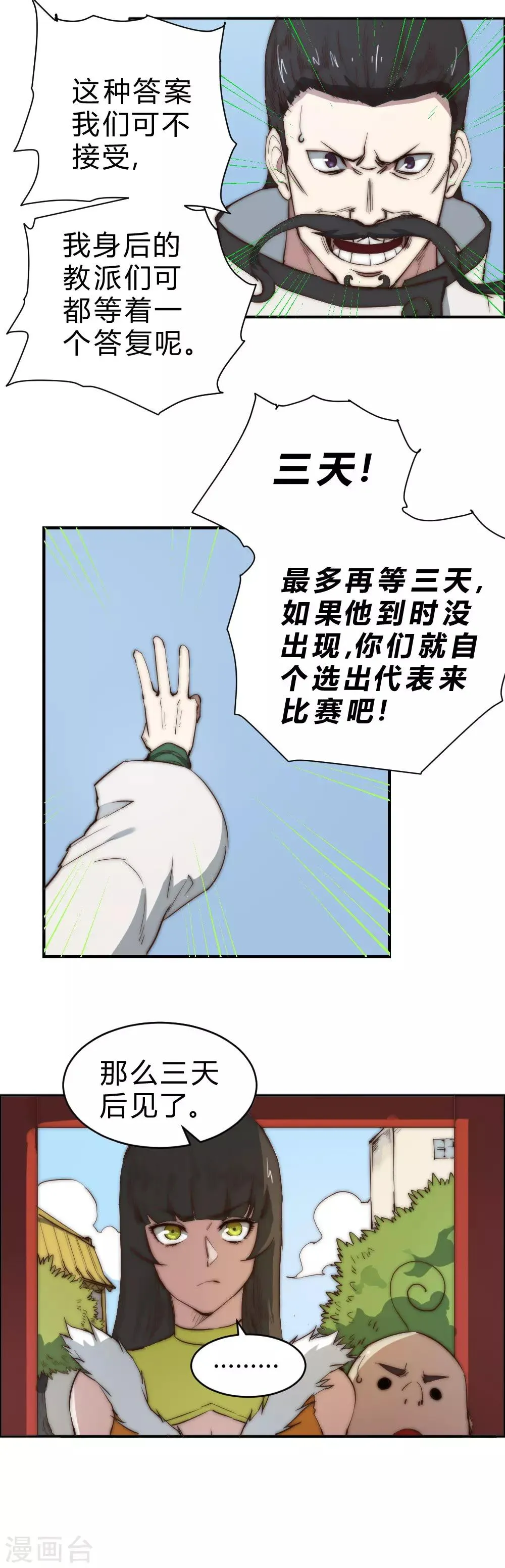 最强妖孽兵王楚枫免费阅读漫画,第85话 法术比赛5图