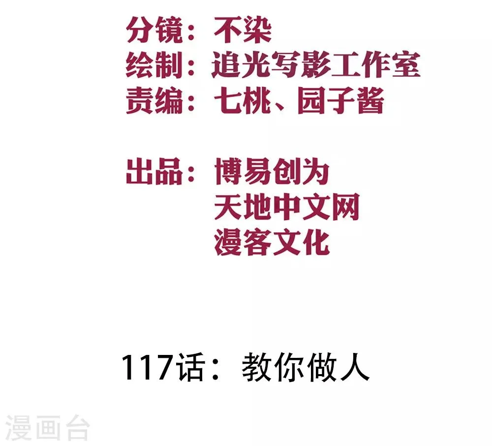 最强妖孽旧版本排行榜漫画,第117话 教你做人2图