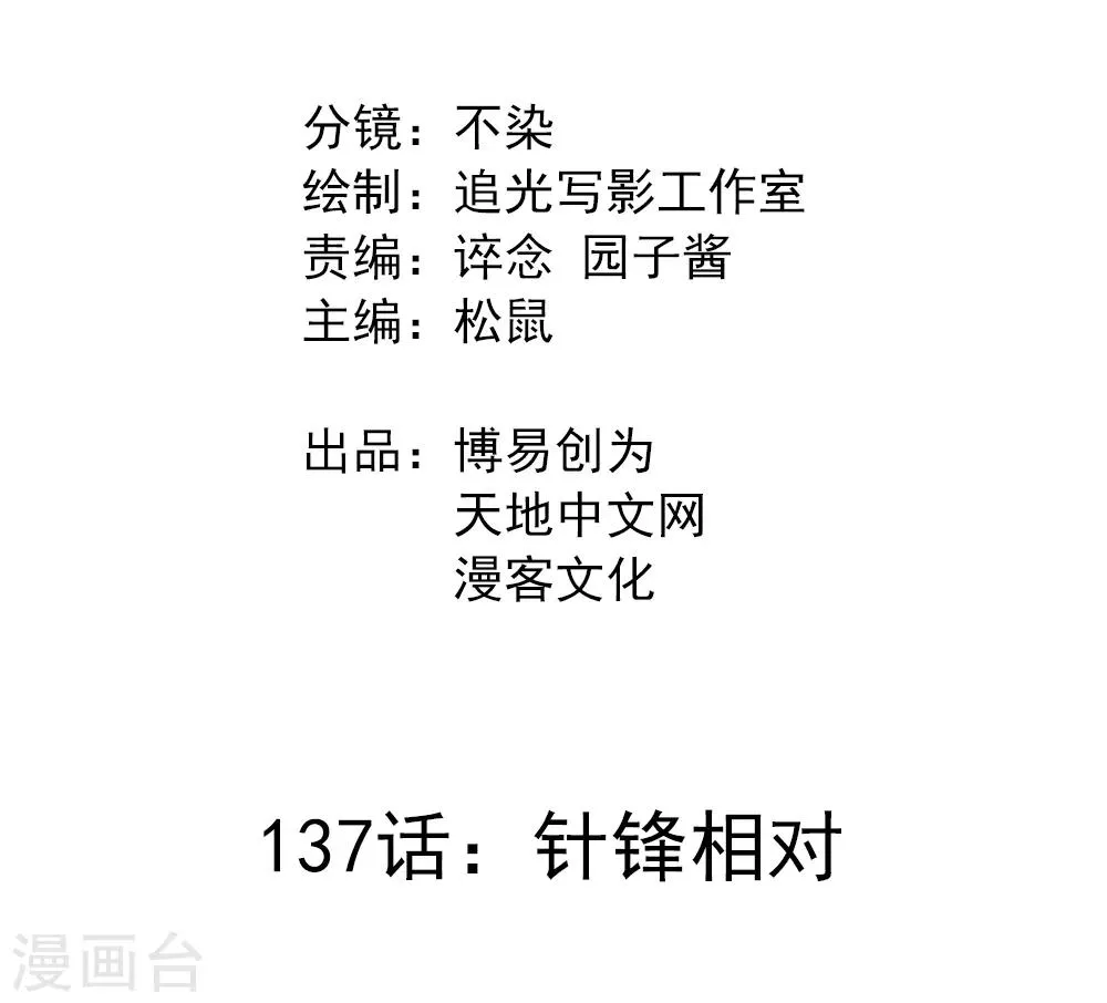最强妖孽旧版本排行榜漫画,第137话 针锋相对2图