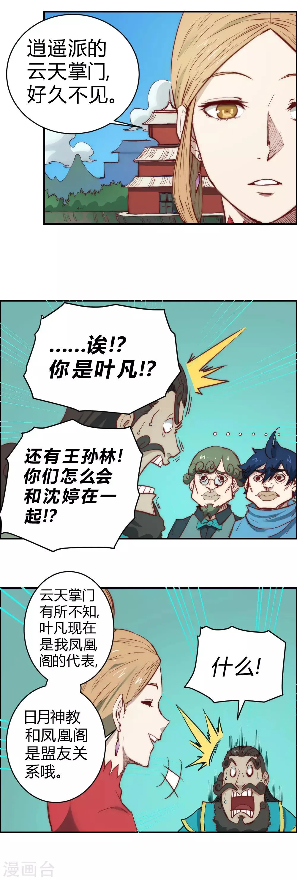 最强妖孽系统漫画,第103话 这人是什么来头？4图