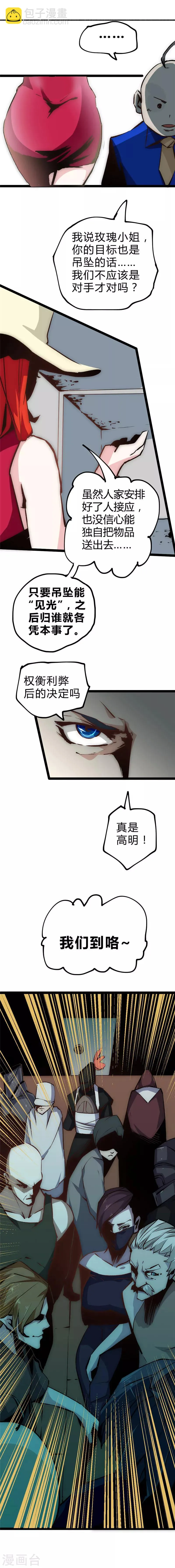 最强妖孽系统漫画,第26话 陷阱之局5图