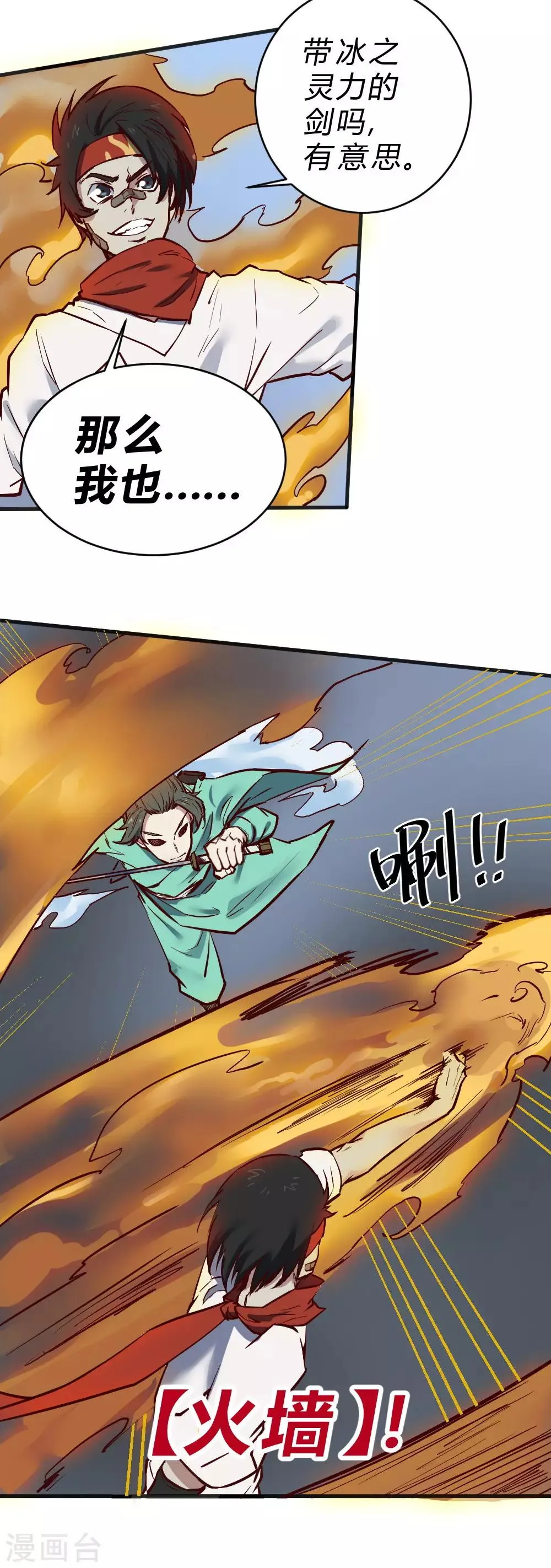 最强妖孽军团系统漫画,第113话 三昧真火3图