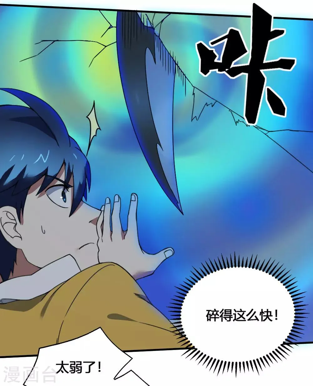最强妖孽系统漫画,第177话 天火引雷5图