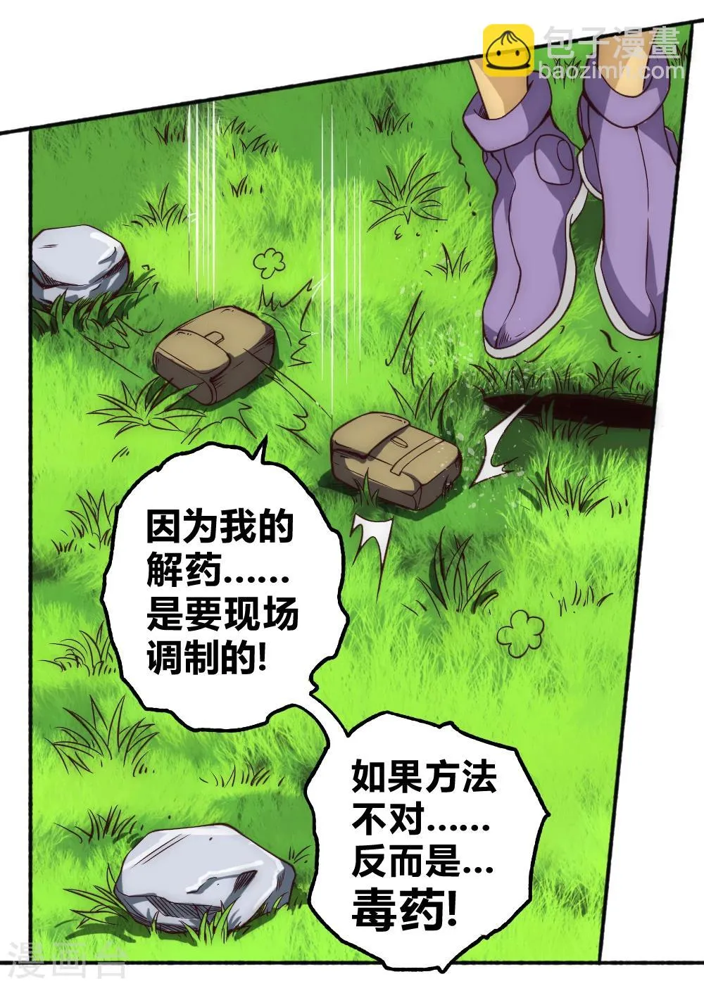 最强妖孽系统漫画,第60话 来搞事情4图