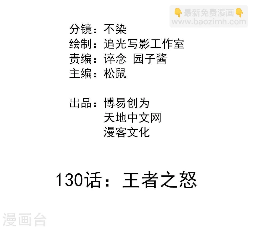 最强妖孽军团系统漫画,第130话 王者之怒2图
