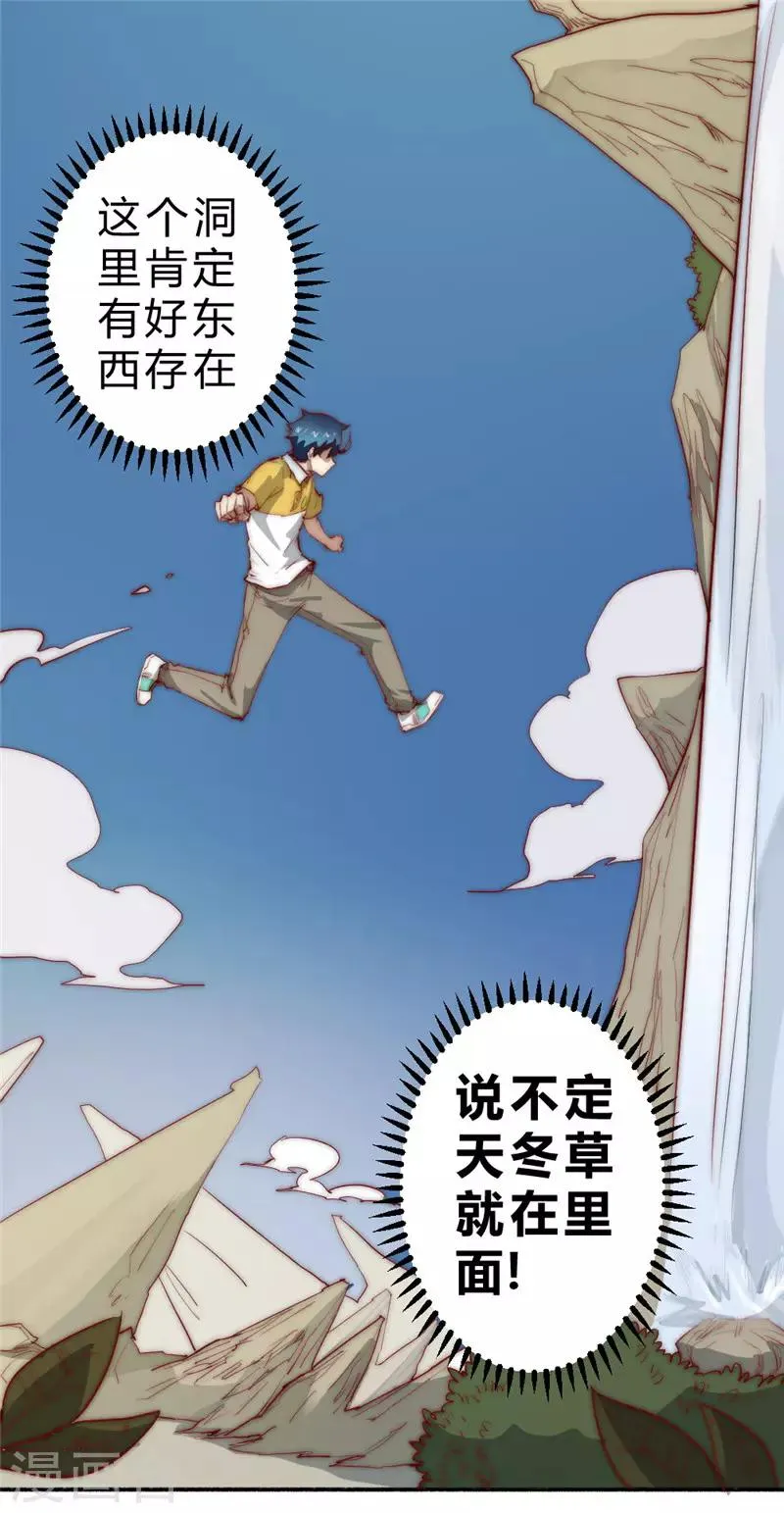 最强妖孽军团系统漫画,第73话 得到收灵草了！2图
