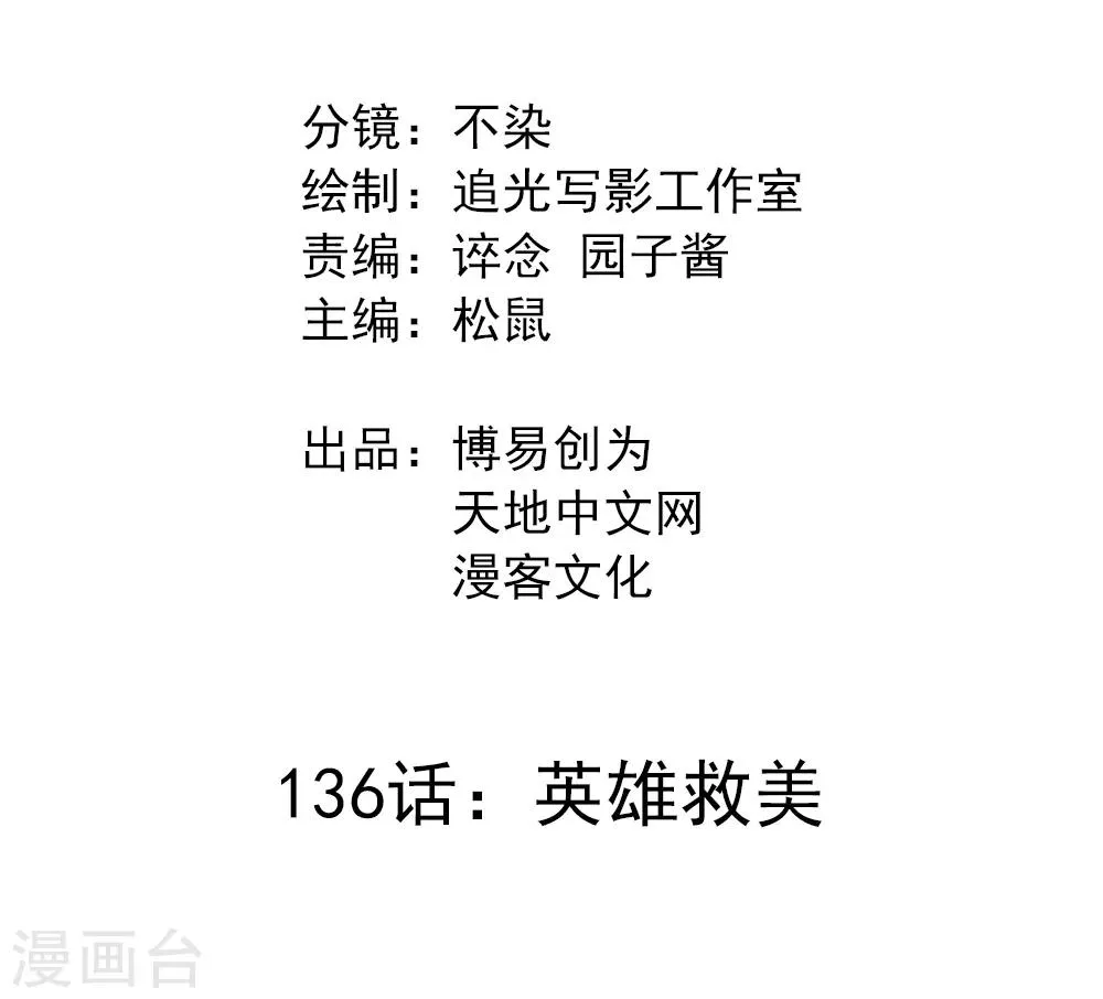 最强妖孽系统漫画,第136话 英雄救美2图