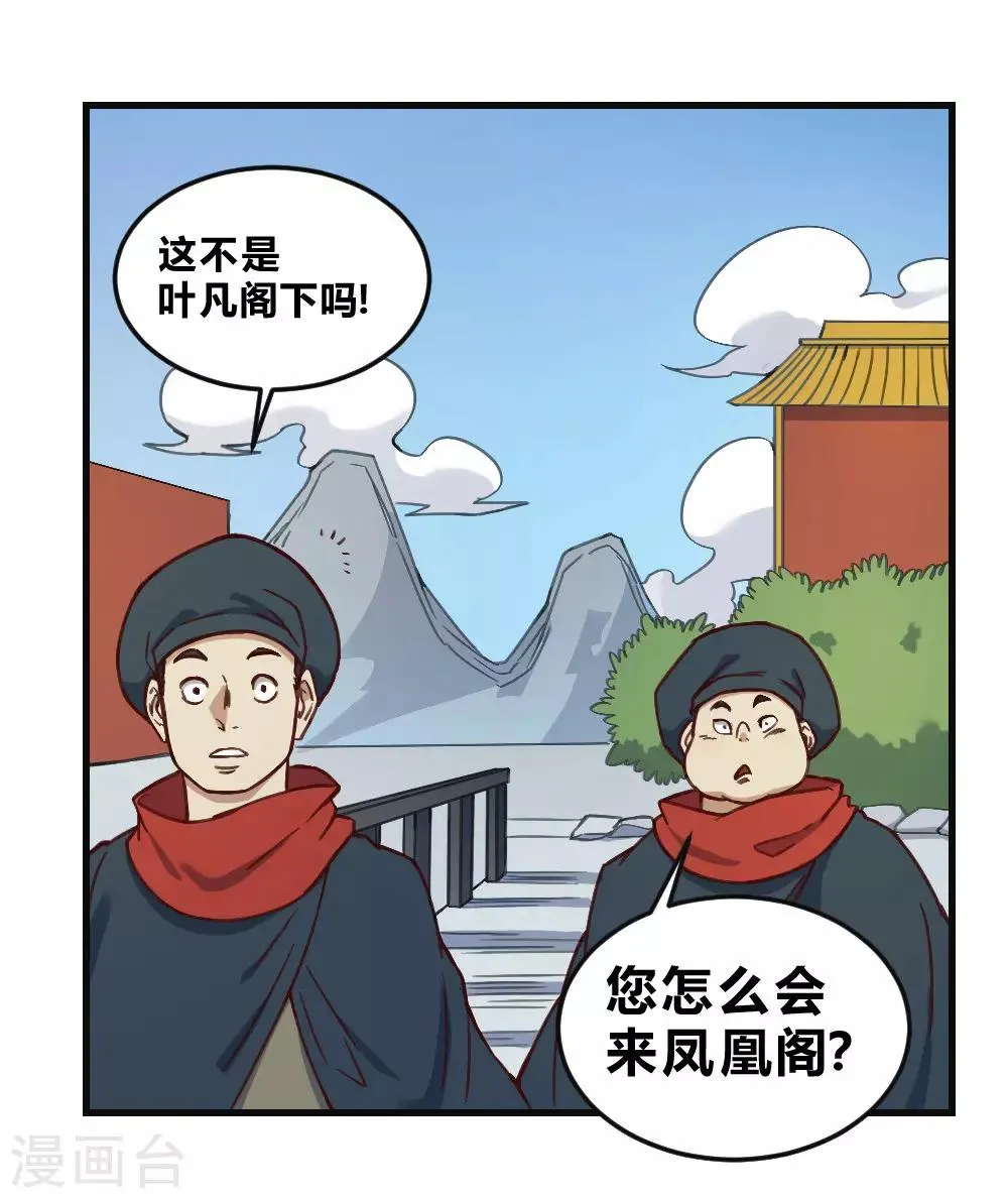 最强妖孽旧版本排行榜漫画,第161话 法宝5图
