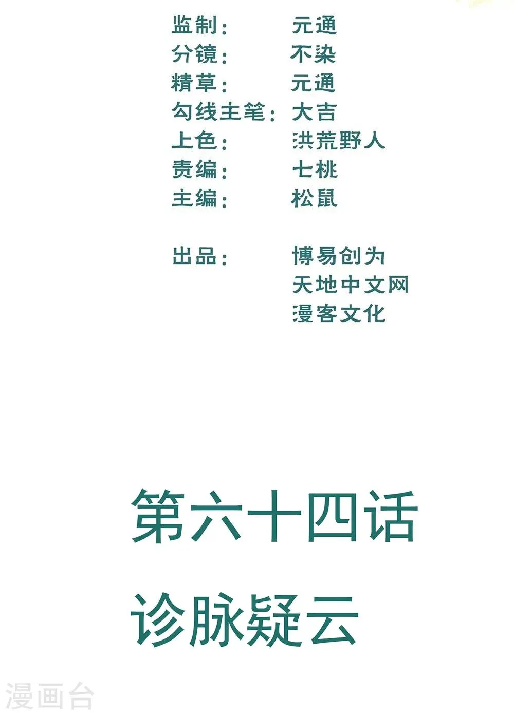 最强妖孽系统漫画,第64话 诊脉疑云2图