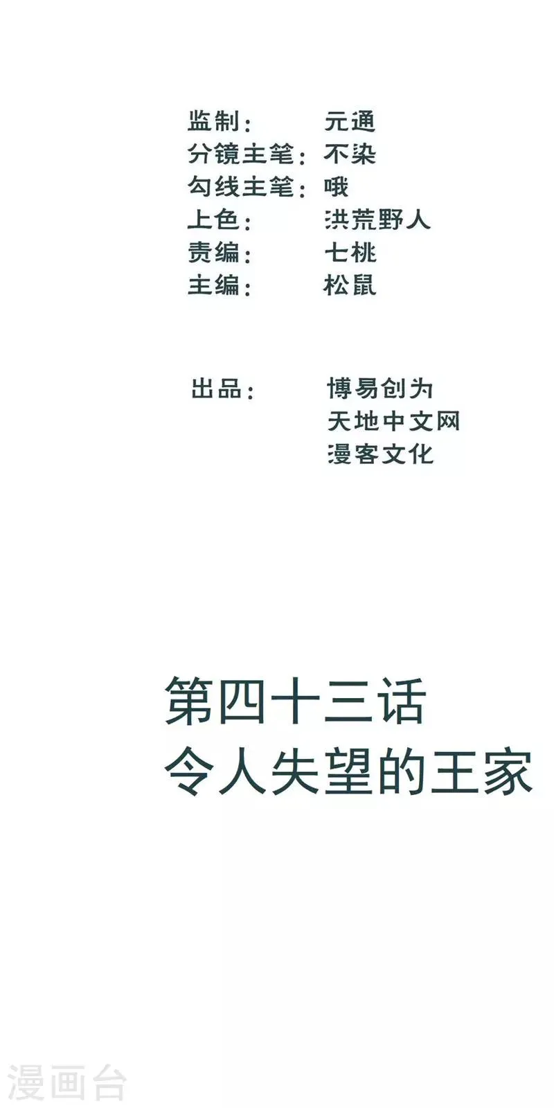 最强妖孽军团系统漫画,第43话 令人失望的王家2图