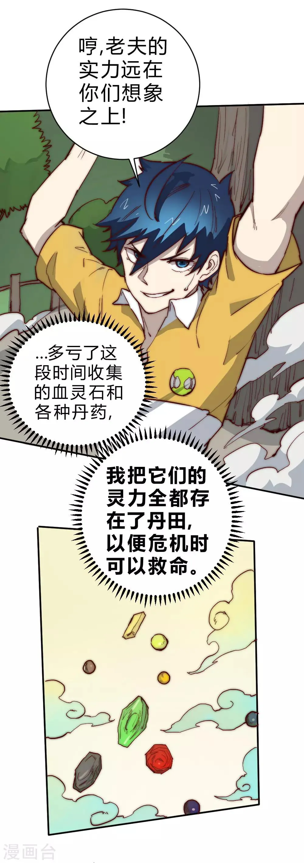 最强妖孽系统漫画,第79话 新的对手5图