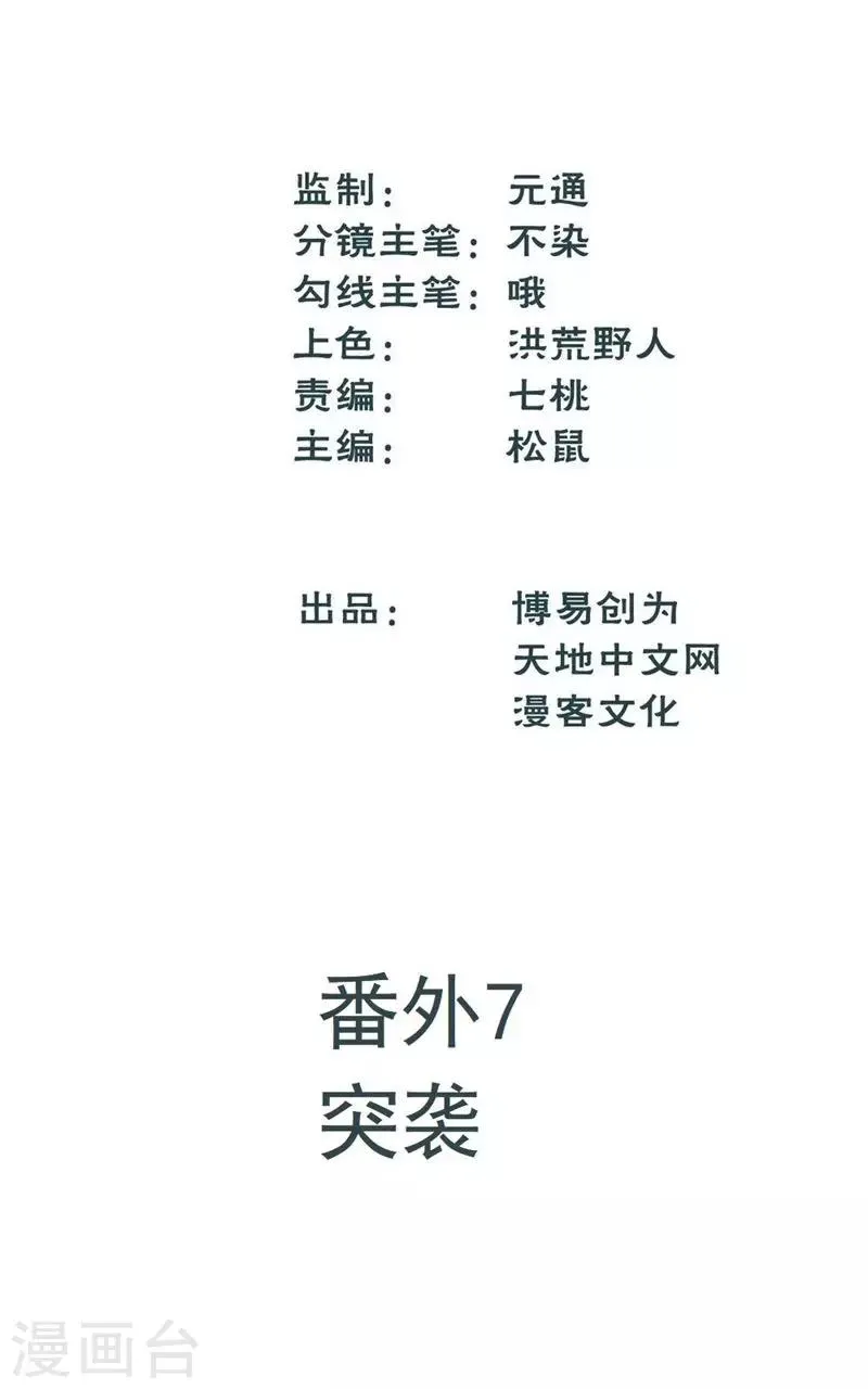 最强妖孽系统漫画,番外7 突袭2图