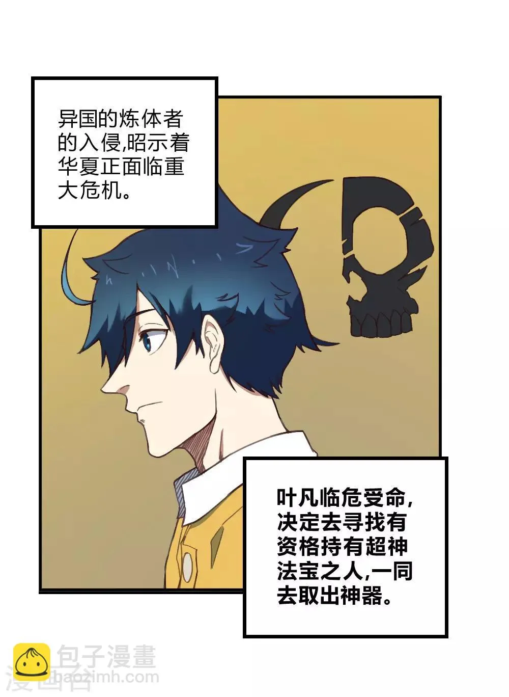最强妖孽系统漫画,第157话 变性5图