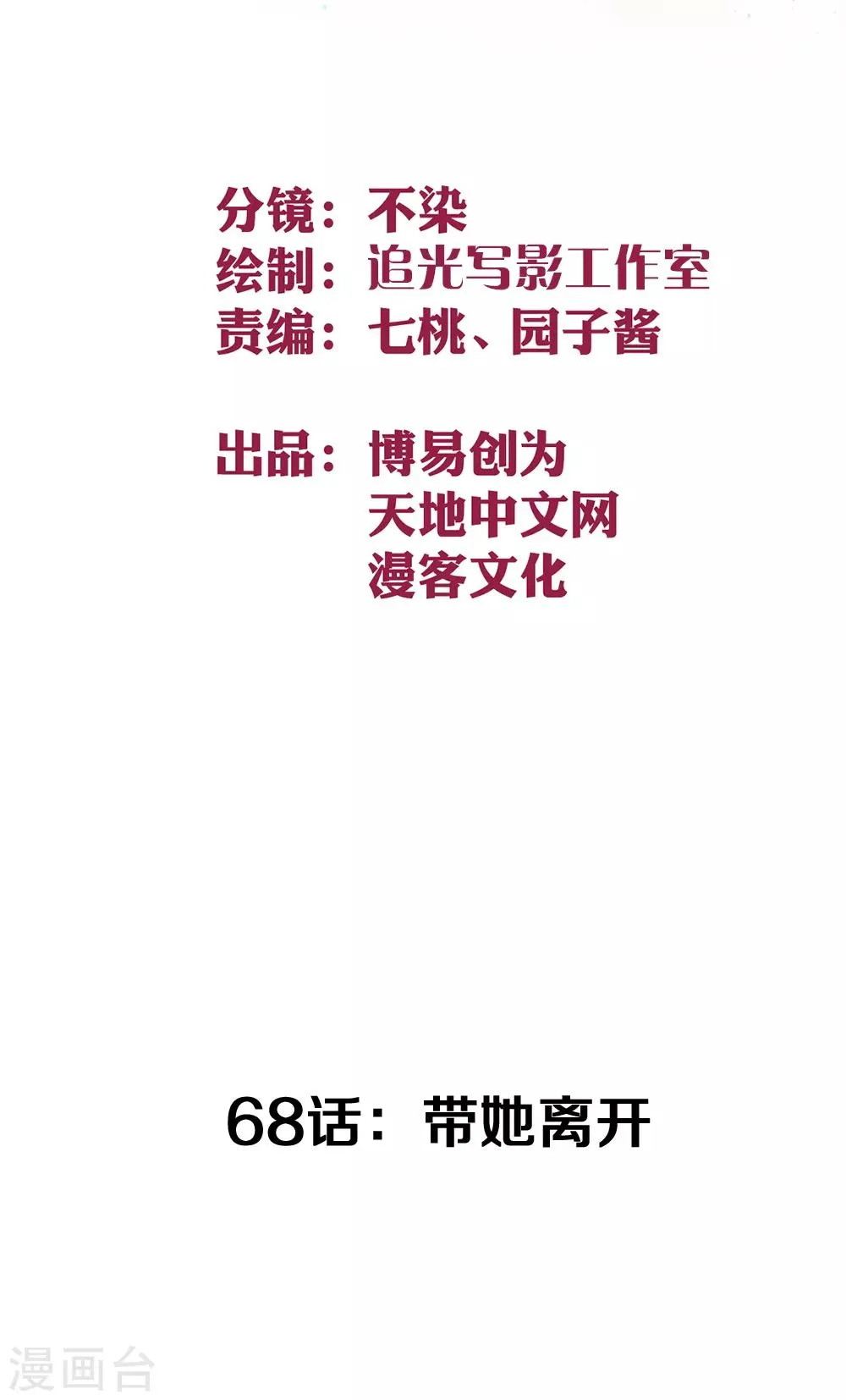 第68话 带她离开1