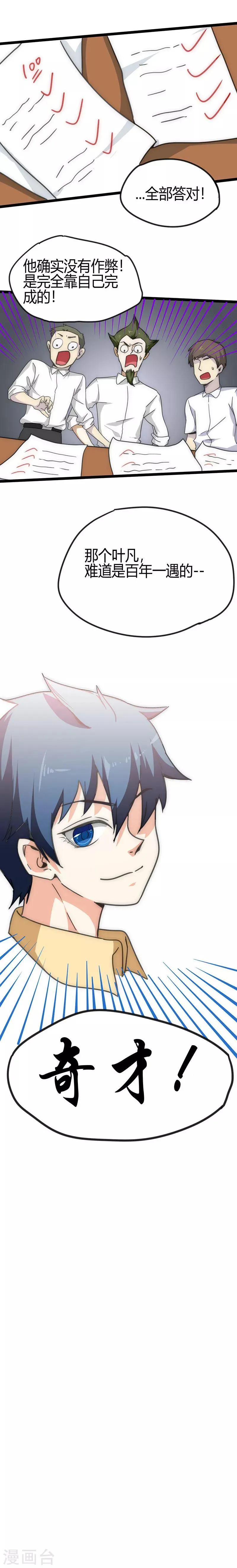 最强妖孽系统漫画,第15话 校花3图