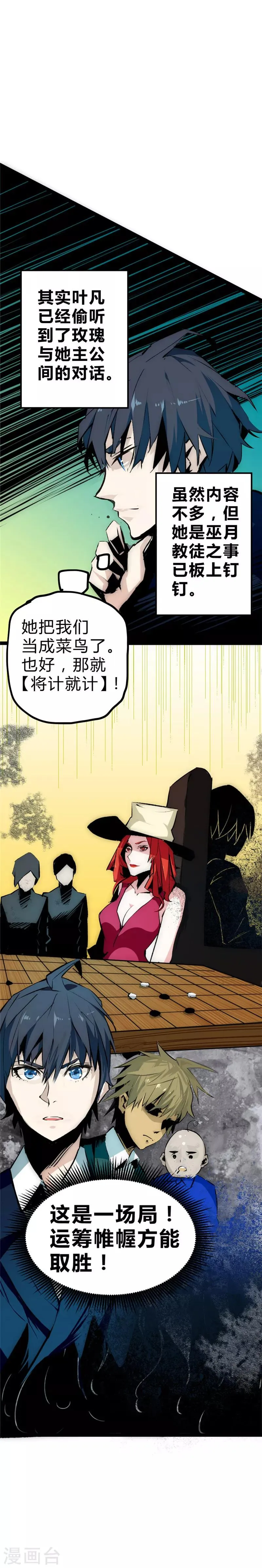 最强妖孽系统漫画,第26话 陷阱之局3图